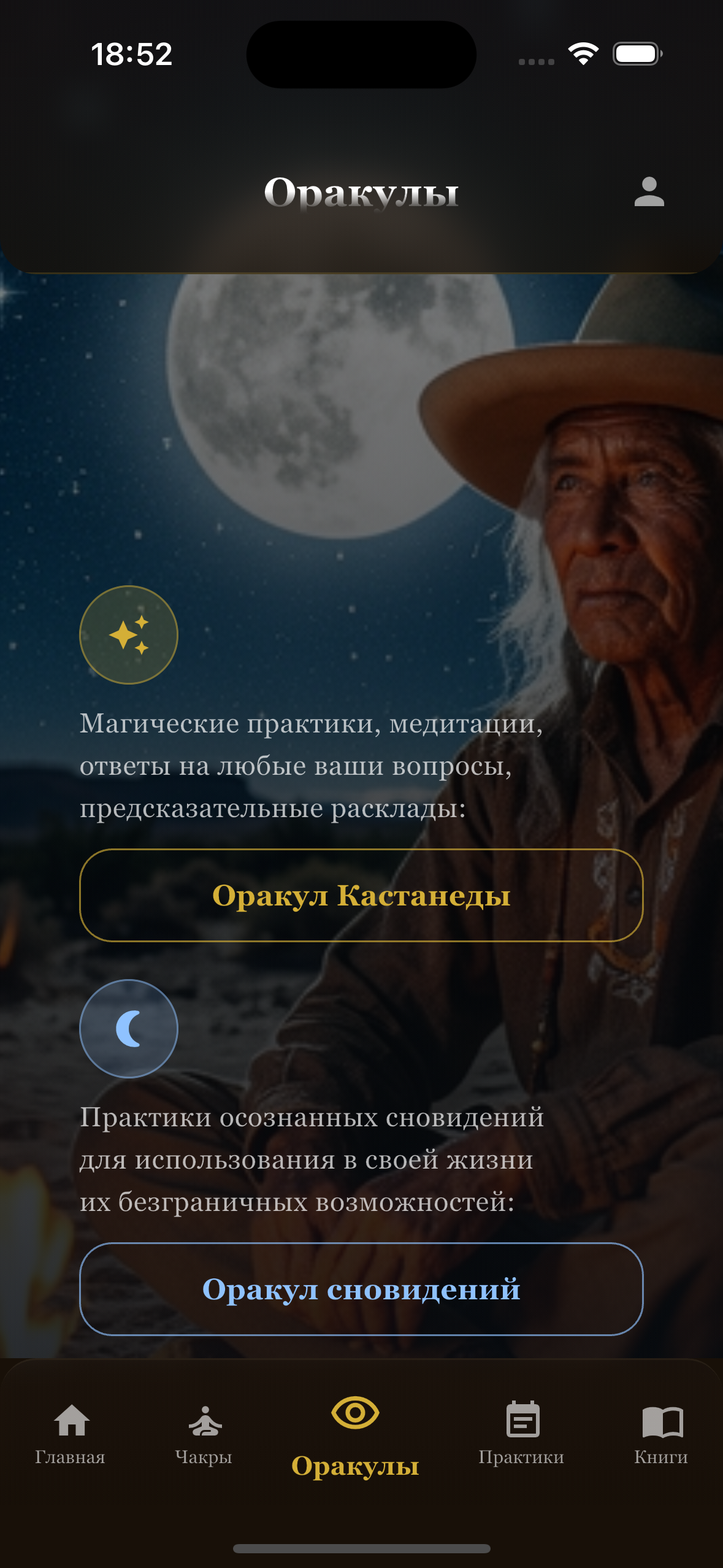 Оракулы