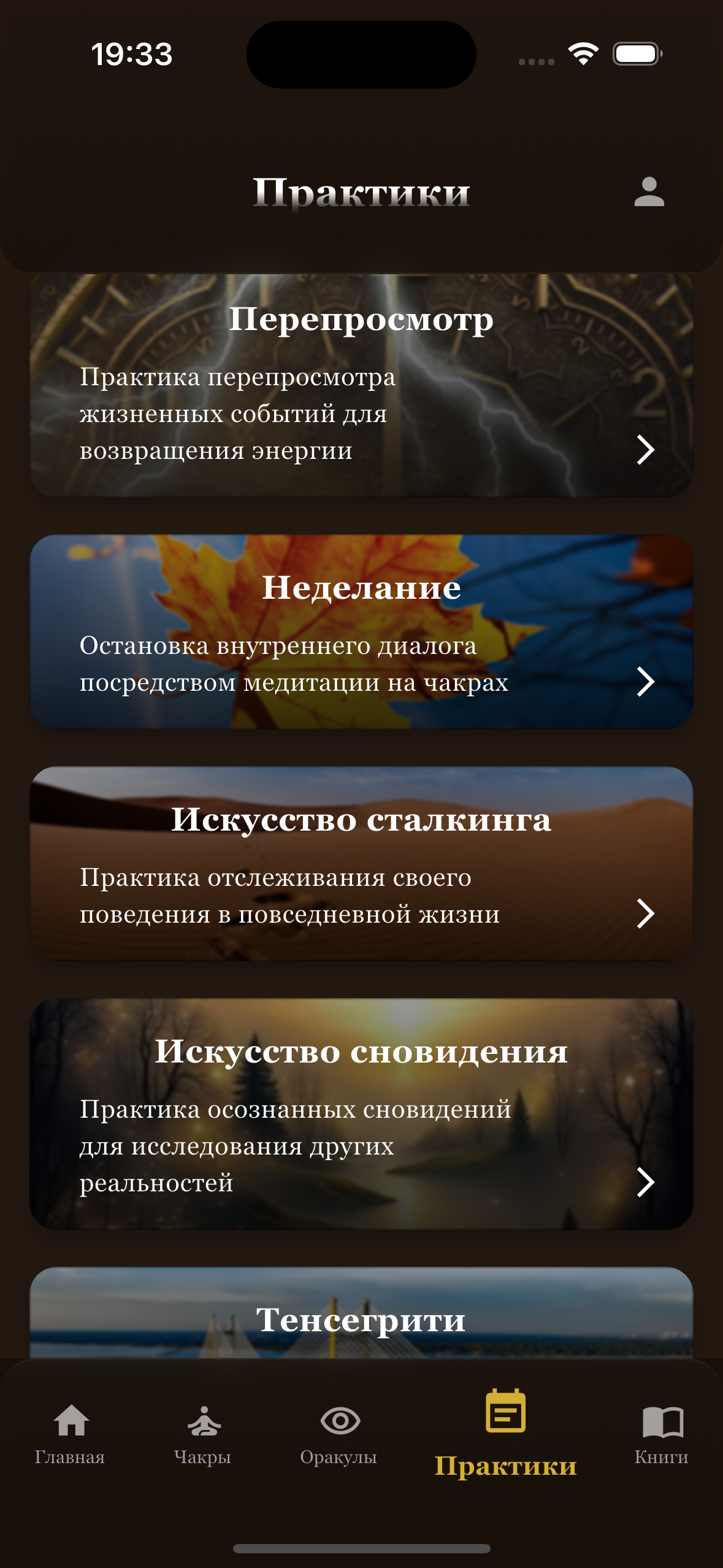 Практики